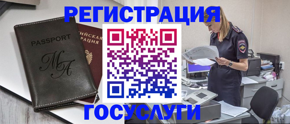 прописка законно в Горнозаводске