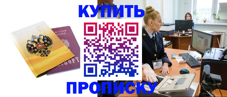 купить прописку в Горнозаводске